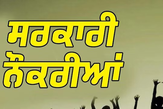 ਪੰਜਾਬ ਸਰਕਾਰ ਵੱਲੋਂ ਨੌਕਰੀਆਂ ਦੇ ਗੱਫੇ…ਕਈ ਵਿਭਾਗਾਂ ‘ਚ ਭਰਤੀ ਨੂੰ ਮਨਜ਼ੂਰੀ…