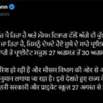 ਪੰਜਾਬ ਦੇ ਸਾਰੇ ਸਕੂਲ 30 ਅਗਸਤ ਤੱਕ ਬੰਦ ਕਰਨ ਦੇ ਹੁਕਮ