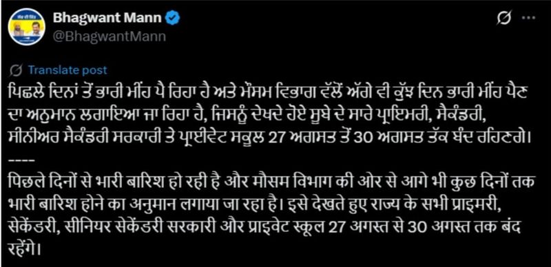 ਪੰਜਾਬ ਦੇ ਸਾਰੇ ਸਕੂਲ 30 ਅਗਸਤ ਤੱਕ ਬੰਦ ਕਰਨ ਦੇ ਹੁਕਮ