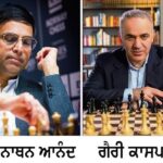 ਸ਼ਤਰੰਜ: ਪਹਿਲੇ ਦਿਨ ਕਾਸਪਰੋਵ ਨੇ ਆਨੰਦ ’ਤੇ ਲੀਡ ਲਈ
