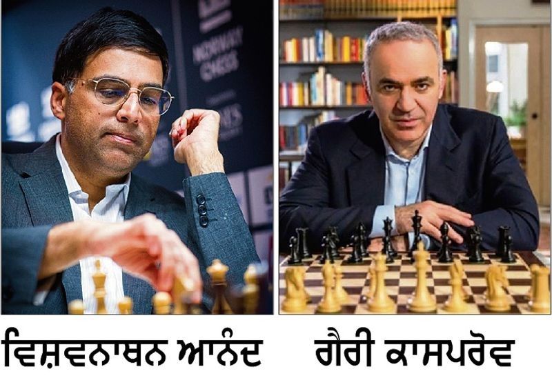 ਸ਼ਤਰੰਜ: ਪਹਿਲੇ ਦਿਨ ਕਾਸਪਰੋਵ ਨੇ ਆਨੰਦ ’ਤੇ ਲੀਡ ਲਈ