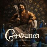 Kamal Haasan ਤੇ Sivakarthikeyan ਦੀ ਜੋੜੀ ਮੁੜ ਮਚਾਏਗੀ ਧਮਾਲ! ਫਿਲਮ Seyon ਦਾ First Look ਹੋਇਆ ਆਊਟ