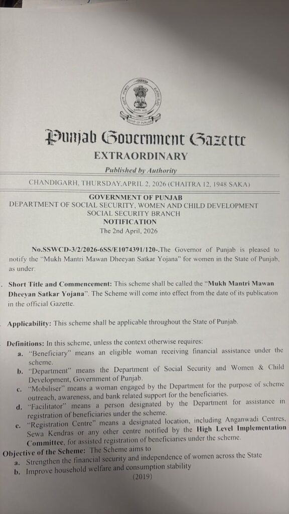 ‘ਮਾਵਾਂ ਧੀਆਂ ਸਤਿਕਾਰ ਯੋਜਨਾ’ ਲਈ ਨੋਟੀਫਿਕੇਸ਼ਨ ਜਾਰੀ