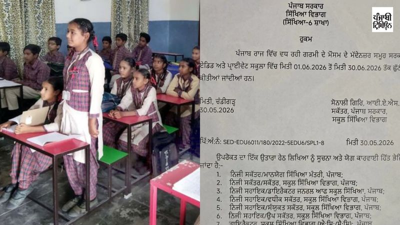 Punjab School Holidays: ਪੰਜਾਬ ਦੇ ਸਕੂਲਾਂ ਵਿੱਚ ਗਰਮੀ ਦੀਆਂ ਛੁੱਟੀਆਂ ਦਾ ਐਲਾਨ