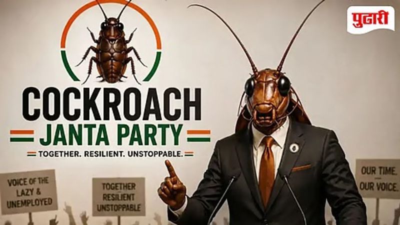 Cockroach Janata Party ਦਾ ਐਕਸ ਹੈਂਡਲ ਬੰਦ