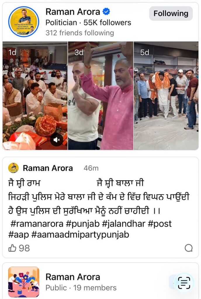 AAP MLA ਰਮਨ ਅਰੋੜਾ ਨੇ ਮੋੜੀ ਸਰਕਾਰੀ ਸੁਰੱਖਿਆ
