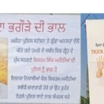 ਮਜੀਠੀਆ ਦੀ ਭਾਲ ਤੇ ਪੋਸਟਰਾਂ ਦੀ ਸਿਆਸਤ: ਕਿਤੇ ‘ਗੁੰਮਸ਼ੁਦਾ’ ਤਾਂ ਕਿਤੇ ‘ਟਾਈਗਰ ਜ਼ਿੰਦਾ ਹੈ’ ਦੇ ਲੱਗੇ ਫਲੈਕਸ