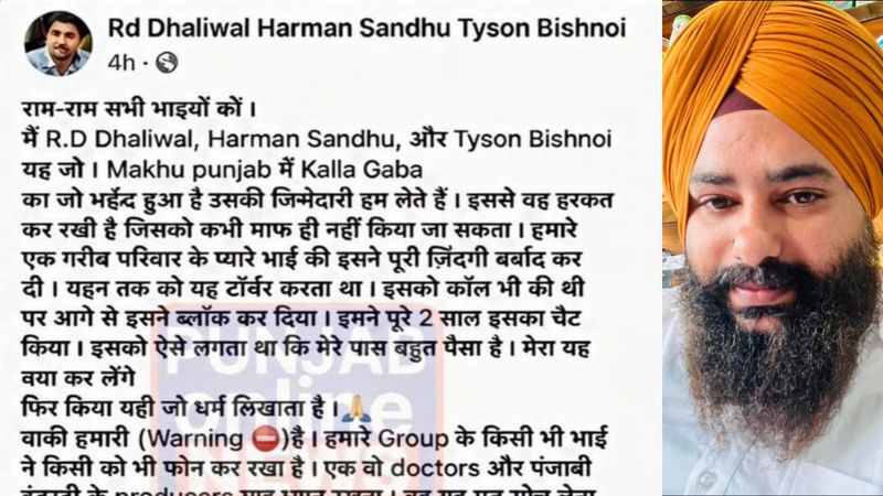 ਕਰਿਆਨਾ ਵਪਾਰੀ ਕਾਲਾ ਗਾਬਾ ਕਤਲਕਾਂਡ: ਆਰਜ਼ੂ ਬਿਸ਼ਨੋਈ ਅਤੇ ਹੈਰੀ ਬੋਕਸਰ ਗੈਂਗ ਨੇ ਲਈ ਜ਼ਿੰਮੇਵਾਰੀ