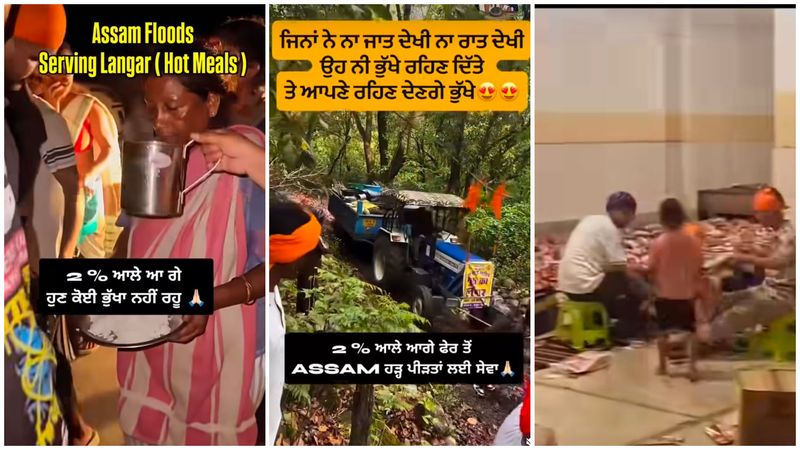 ਇਹ ਹੁੰਦੀ ਹੈ ਪੰਜਾਬੀਅਤ! ਅਸਾਮ ਦੇ ਹੜ੍ਹ ਪੀੜਤਾਂ ਲਈ ਫਰਿਸ਼ਤਾ ਬਣੇ ਪੰਜਾਬ ਦੇ ਨੌਜਵਾਨ