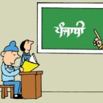 Punjab BEd Admissions: ਪੰਜਾਬ ’ਚ ਬੀ ਐੱਡ ਕੋਰਸ ਲਈ ਮੋਹ ਟੁੱਟਿਆ