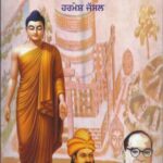 ਪੰਜਾਬ ਦੇ ਇਤਿਹਾਸ ਨਾਲ ਸਬੰਧਤ ਮਿੱਥਾਂ ਨੂੰ ਤੋੜਦੀ ਪੁਸਤਕ
